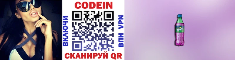 Купить  Воткинск  Кодеиновый сироп Lean напиток Lean (лин) 